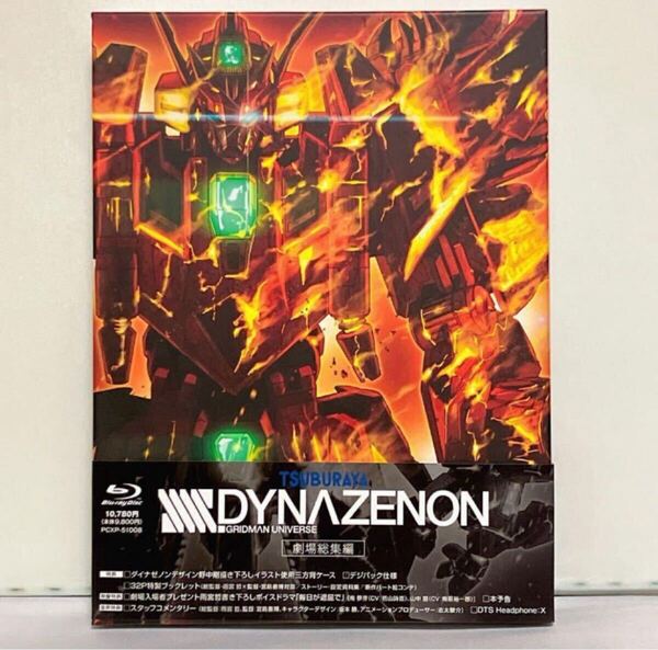 劇場総集編 SSSS.DYNAZENON('23「劇場版グリッドマンユニバース」 Blu-ray