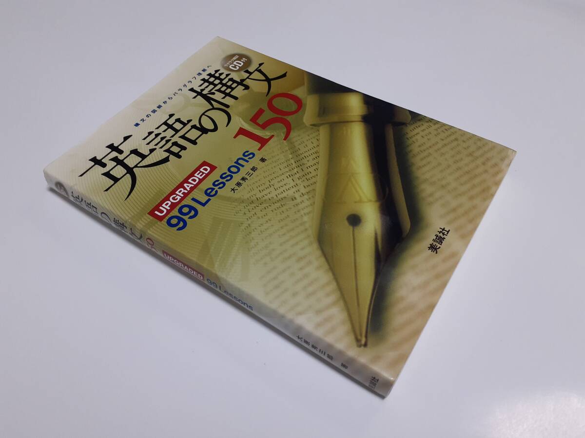 2025年最新】Yahoo!オークション -美誠社 英語の構文150の中古品 2025年最新】Yahoo!オークション -美誠社 英語の構文150の中古品