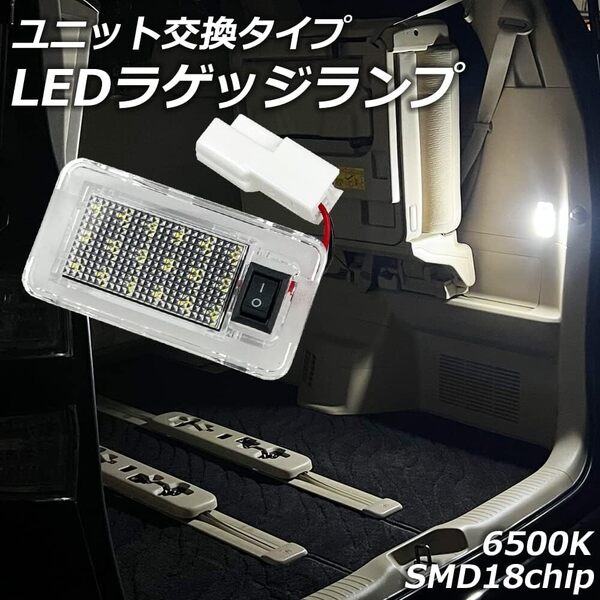 アルファード ヴェルファイア 20系 30系 LED ラゲッジ ライト