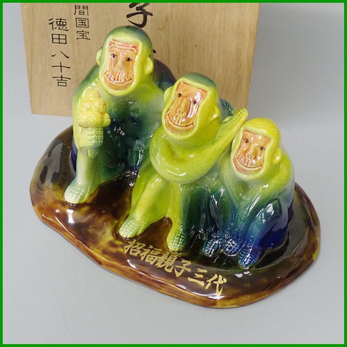 2025年最新】Yahoo!オークション -徳田八十吉(その他)の中古品 2025年最新】Yahoo!オークション -徳田八十吉(その他)の中古品