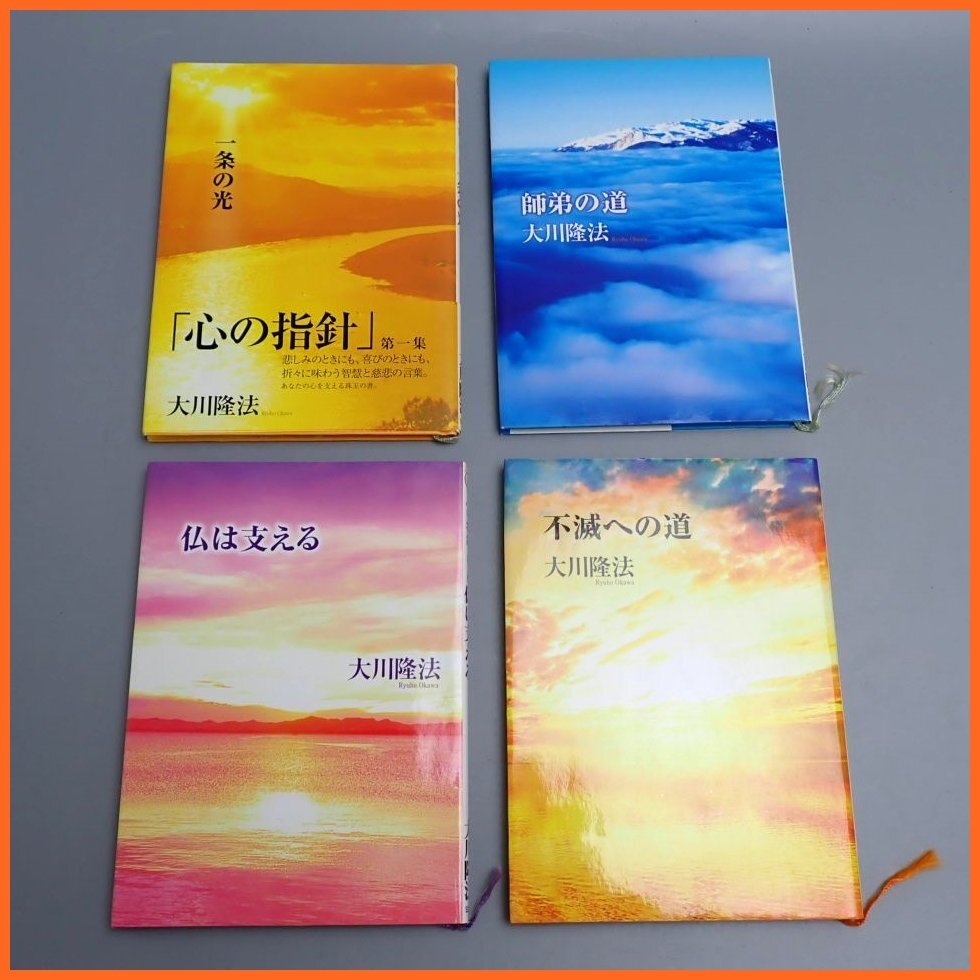 Yahoo!オークション -「幸福の科学 大川隆法」(本、雑誌) の落札 Yahoo!オークション -「幸福の科学 大川隆法」(本、雑誌) の落札