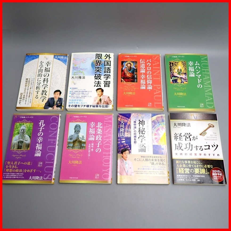 2025年最新】Yahoo!オークション -幸福の科学 セットの中古品 2025年最新】Yahoo!オークション -幸福の科学 セットの中古品
