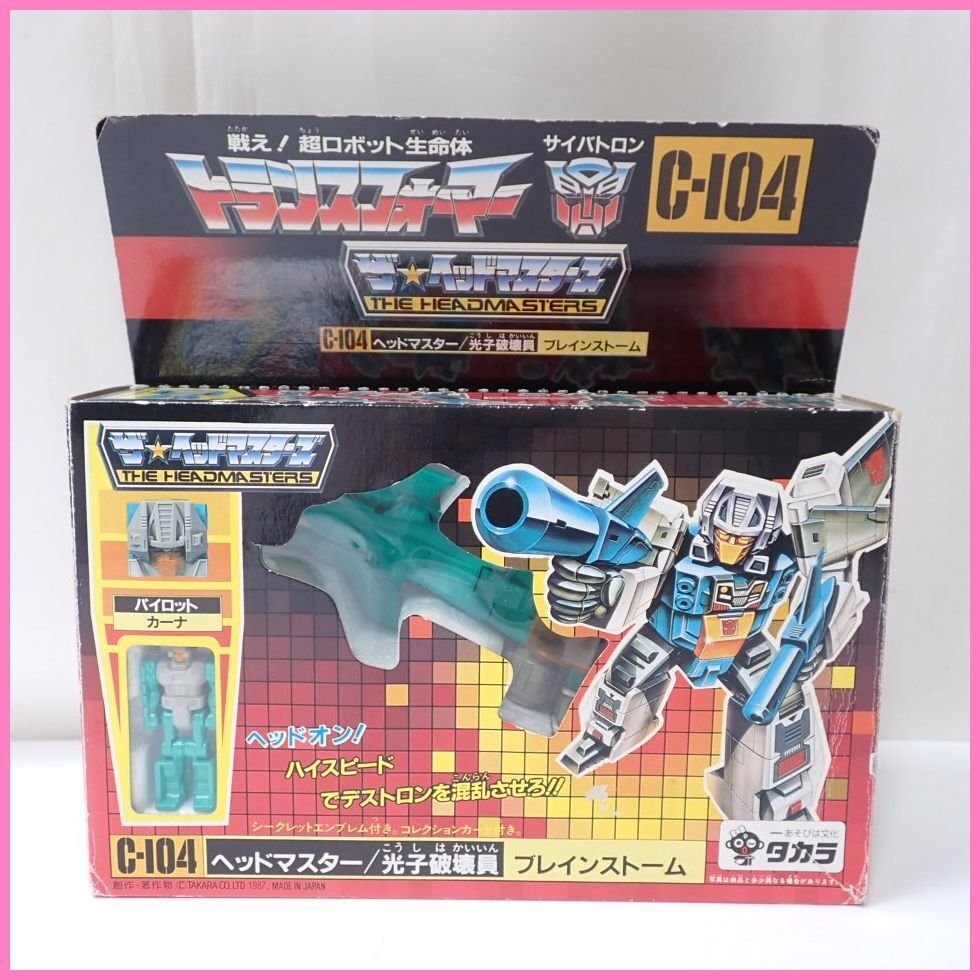 レビュー286 トランスフォーマー C‐104 ヘッドマスター/光子破壊