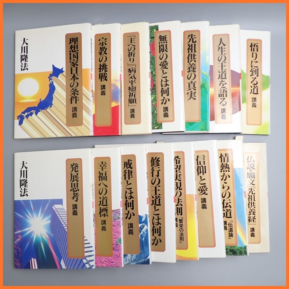 2025年最新】Yahoo!オークション -大川隆法の中古品・新品・未 2025年最新】Yahoo!オークション -大川隆法の中古品・新品・未