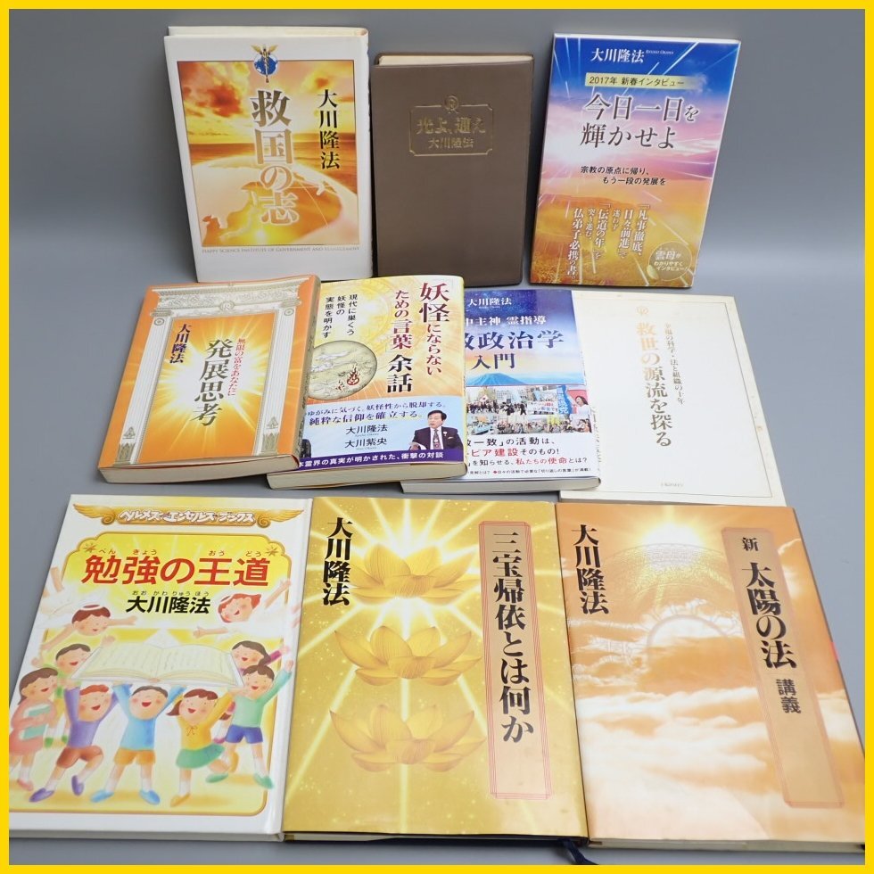 2025年最新】Yahoo!オークション -大川隆法の中古品・新品・未 2025年最新】Yahoo!オークション -大川隆法の中古品・新品・未
