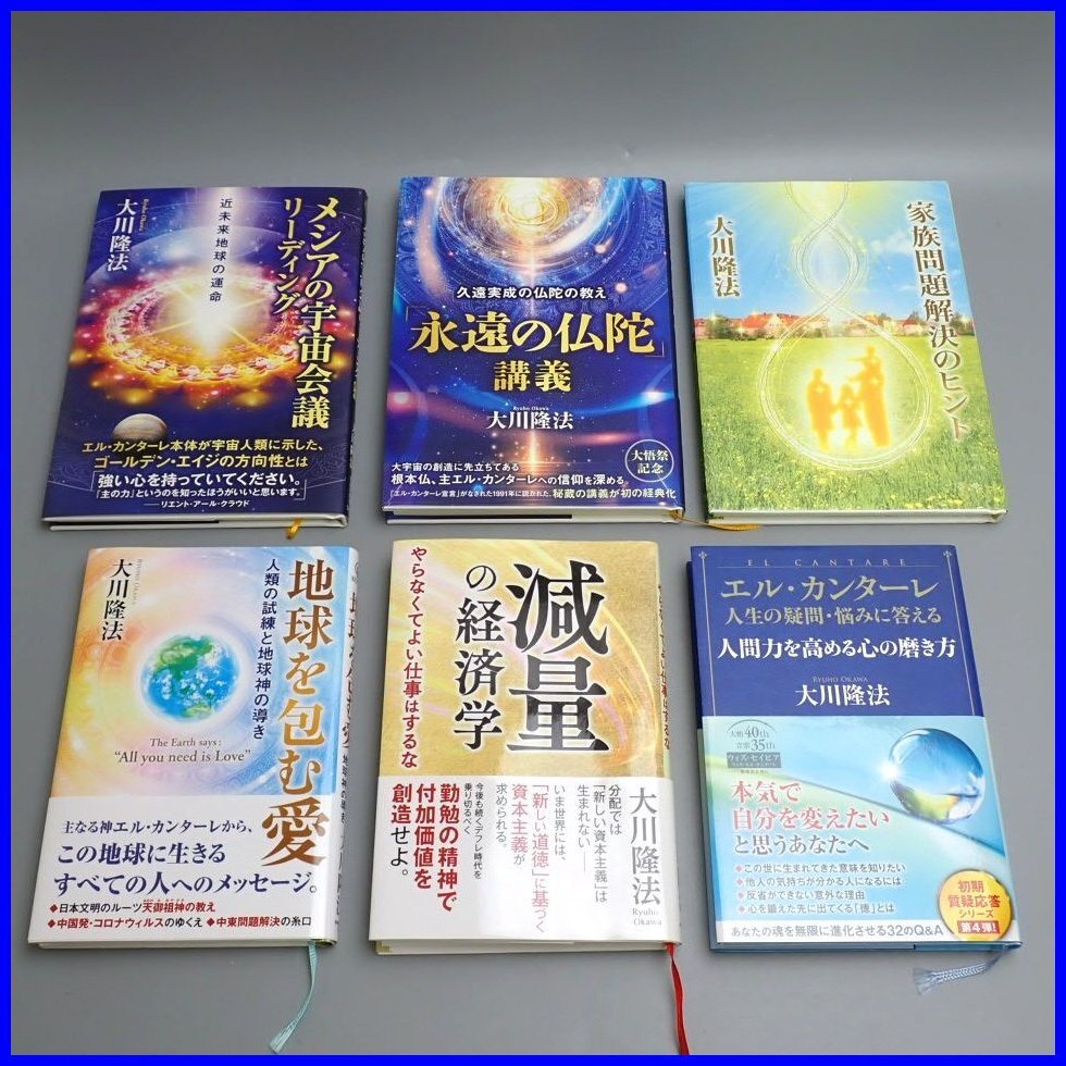 2025年最新】Yahoo!オークション -大川隆法 幸福の科学(人文 2025年最新】Yahoo!オークション -大川隆法 幸福の科学(人文