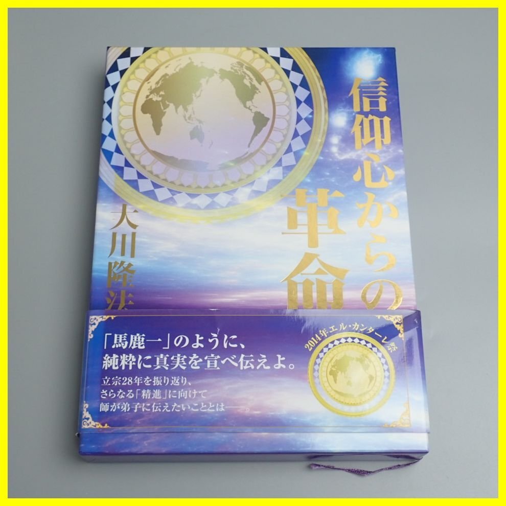 2025年最新】Yahoo!オークション -大川隆法幸福の科学の中古品 2025年最新】Yahoo!オークション -大川隆法幸福の科学の中古品