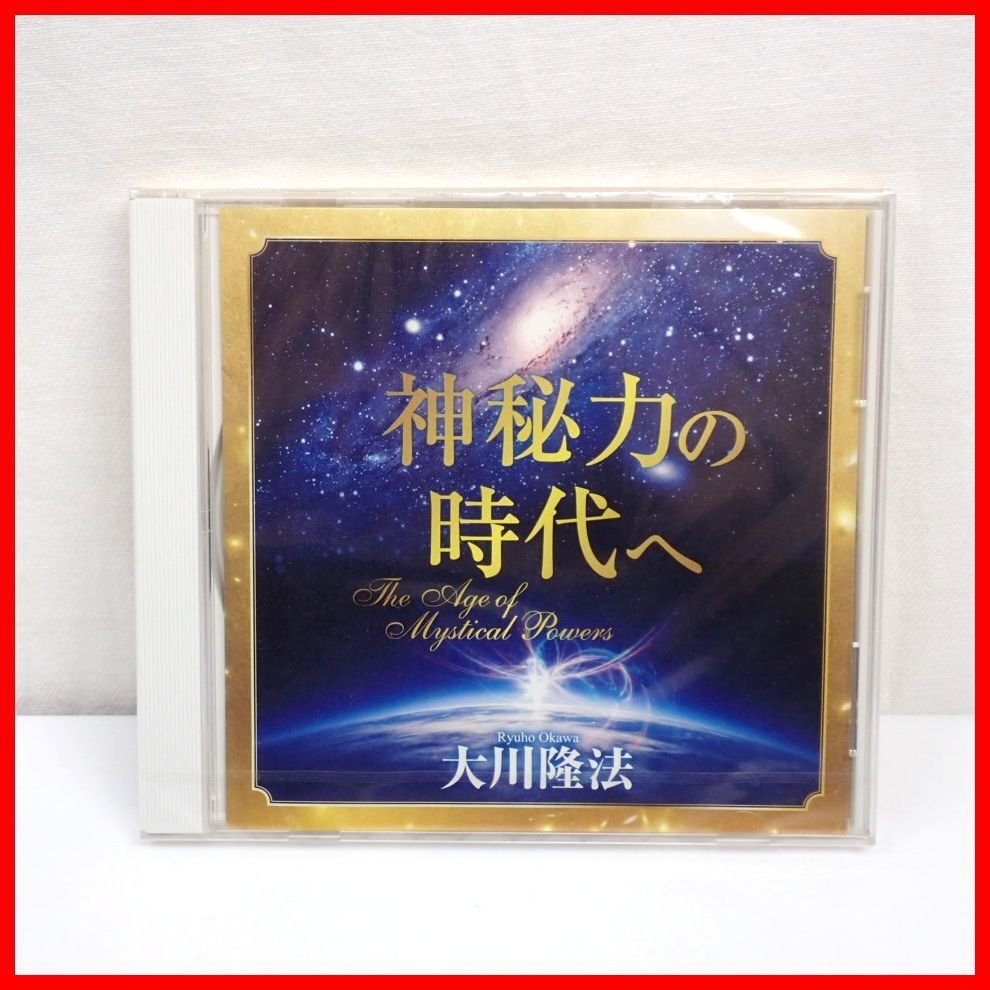 2025年最新】Yahoo!オークション -幸福の科学 cdの中古品・新品 2025年最新】Yahoo!オークション -幸福の科学 cdの中古品・新品