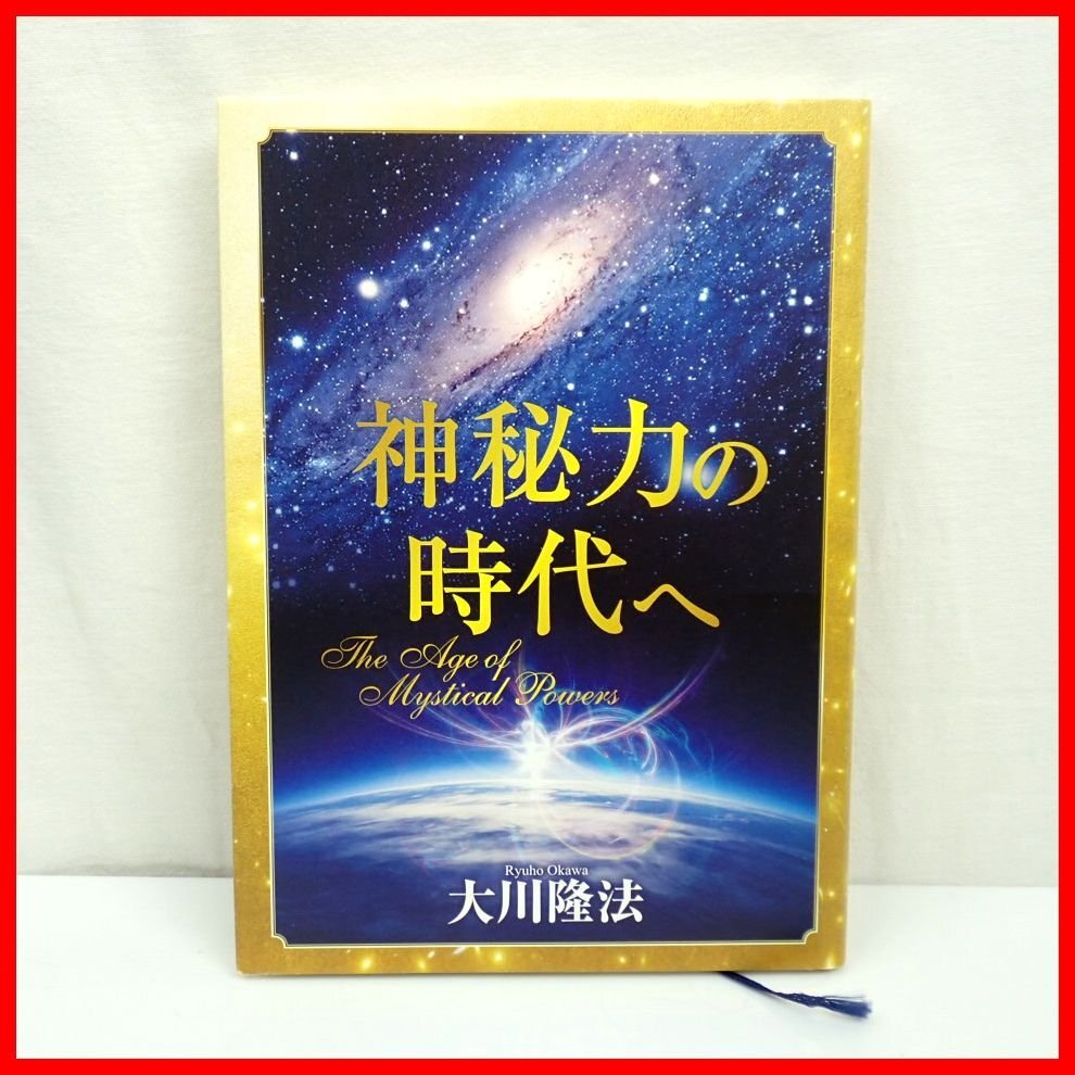 2025年最新】Yahoo!オークション -幸福の科学 非売品の中古品 2025年最新】Yahoo!オークション -幸福の科学 非売品の中古品