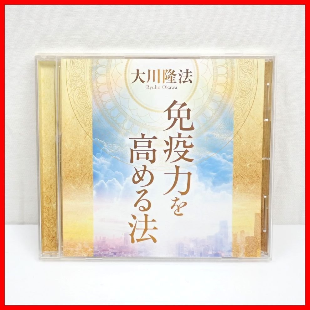 2025年最新】Yahoo!オークション -大川隆法 非売品 cdの中古品 2025年最新】Yahoo!オークション -大川隆法 非売品 cdの中古品