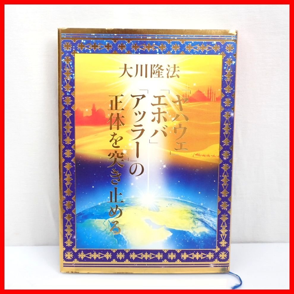 2025年最新】Yahoo!オークション -幸福の科学 非売品の中古品 2025年最新】Yahoo!オークション -幸福の科学 非売品の中古品