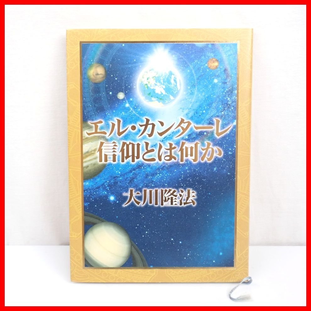 2025年最新】Yahoo!オークション -大川隆法の中古品・新品・未 2025年最新】Yahoo!オークション -大川隆法の中古品・新品・未