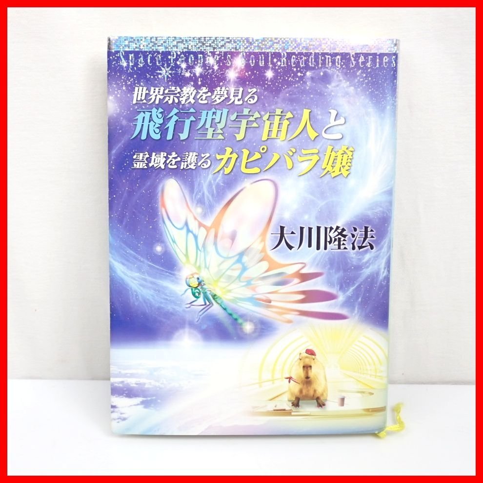 2025年最新】Yahoo!オークション -大川隆法の中古品・新品・未 2025年最新】Yahoo!オークション -大川隆法の中古品・新品・未
