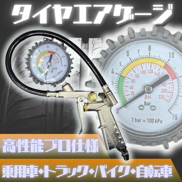 タイヤエアゲージ 自動車 バイク 空気圧 空気入 チェッカー 加圧 エア抜 メンテ コンプレッサー エアゲージ 3ファンクション