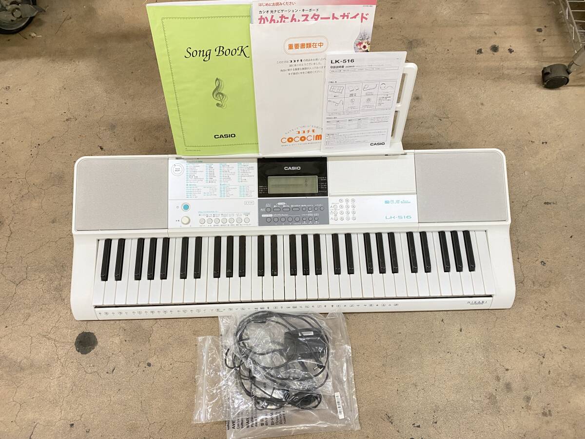 美品】カシオ 光ナビゲーションキーボード LK-516 電子ピアノ