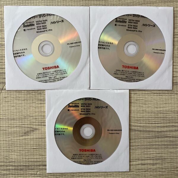 ★開封品★ WS754/M B654/M B554/M B453/M R734/M R634/M R644/M R654/M シリーズ Windows8.1 dynabook Satellite リカバリー DVD 東芝