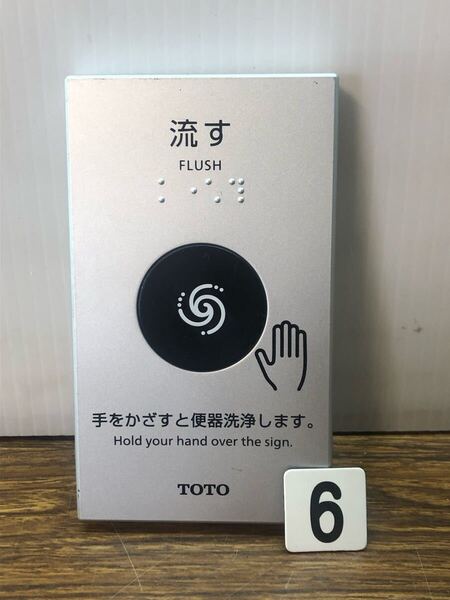 TOTOウォシュレットリモコン便器洗浄ユニット送料無料