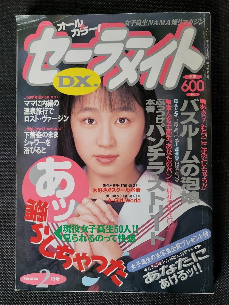 Yahoo!オークション -「セーラーメイトdx」(雑誌) (本)の落札 Yahoo!オークション -「セーラーメイトdx」(雑誌) (本)の落札