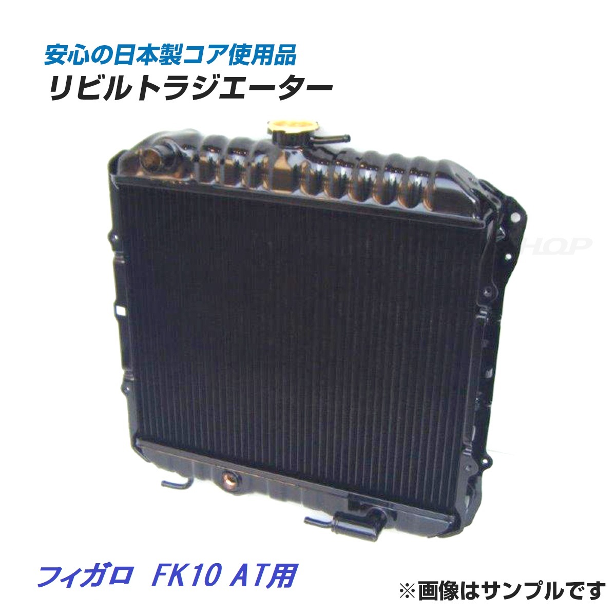 2025年最新】Yahoo!オークション -ラジエーター koyoの中古品