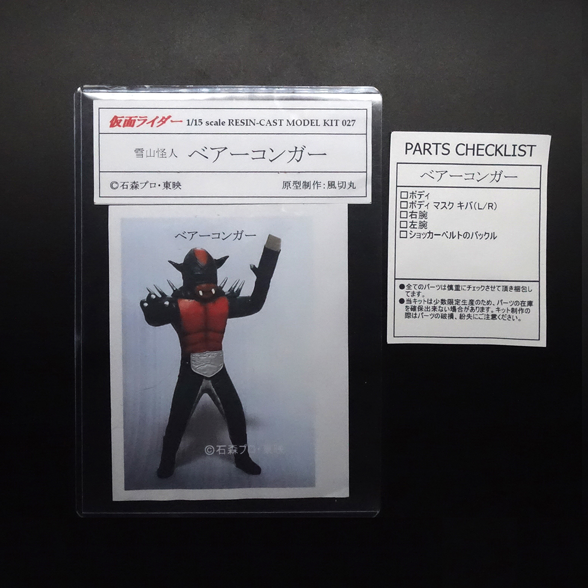 Yahoo!オークション -「ガレージキット 仮面ライダー」の落札 Yahoo!オークション -「ガレージキット 仮面ライダー」の落札
