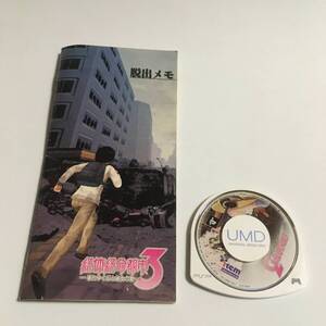 PSP 絶体絶命都市3 壊れゆく街と彼女の歌 ※ディスク、説明書のみ