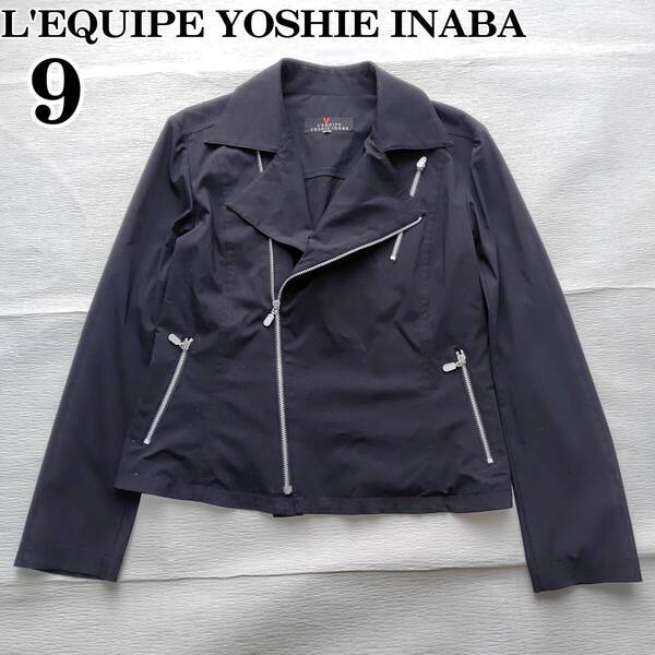 L'EQUIPE YOSHIE INABA ライダースジャケット 薄手ストレッチ 9号 黒 レキップヨシエイナバ ライトアウター冷房対策 250330-14