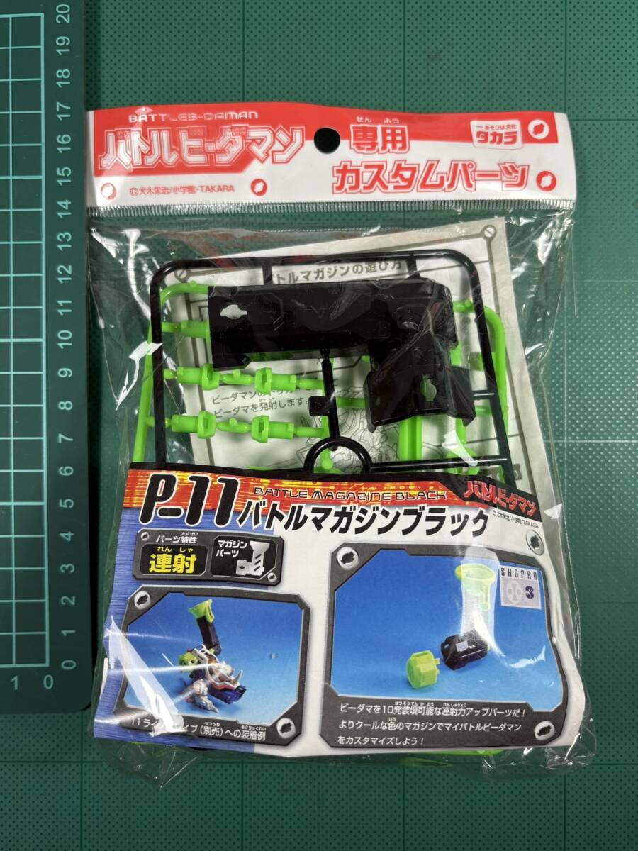 Yahoo!オークション -「ビーダマン マガジン」(プラモデル) の Yahoo!オークション -「ビーダマン マガジン」(プラモデル) の
