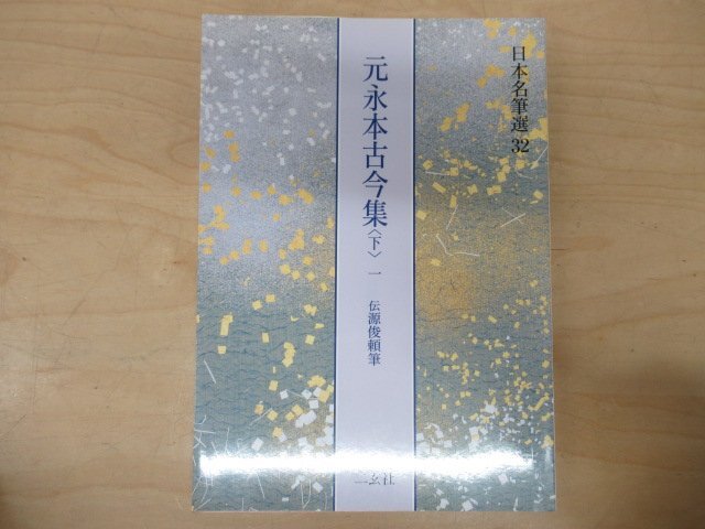 2025年最新】Yahoo!オークション -日本名筆選の中古品・新品・未 2025年最新】Yahoo!オークション -日本名筆選の中古品・新品・未