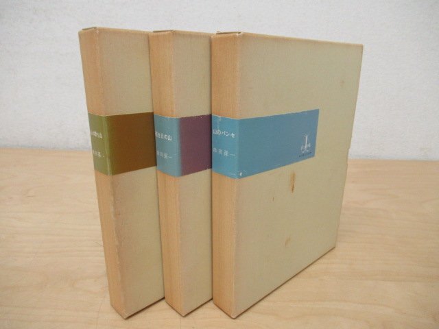 2025年最新】Yahoo!オークション -串田孫一の中古品・新品・未 2025年最新】Yahoo!オークション -串田孫一の中古品・新品・未