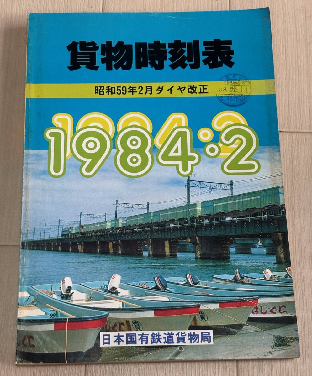 列車運行表 鉄道ダイヤ 昭和りレトロ Yahoo!オークション -「レトロ時刻表」(鉄道) (趣味、スポーツ