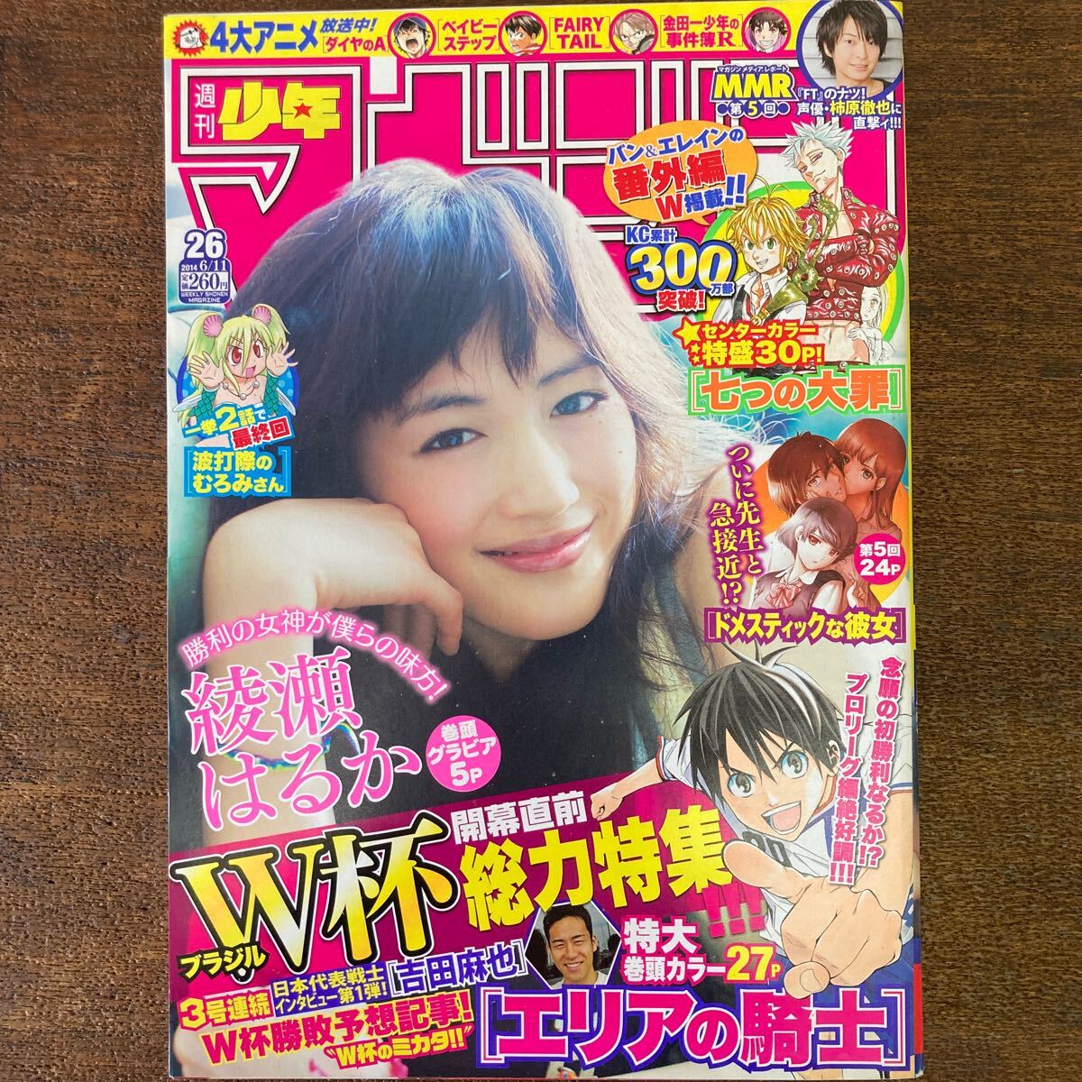 2025年最新】Yahoo!オークション -綾瀬はるか(少年マガジン)の