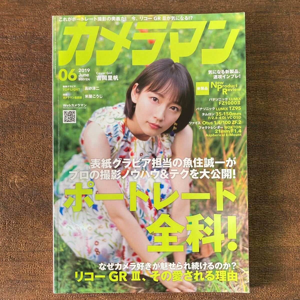2025年最新】Yahoo!オークション -吉岡里帆(本、雑誌)の中古品