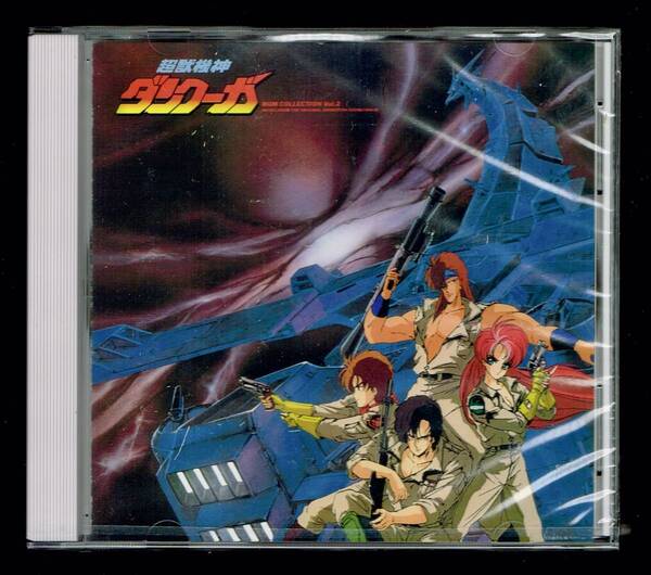 【匿名送料無料】即決新品 超獣機神ダンクーガ BGM COLLECTION VOL.2/CD/藤原理恵
