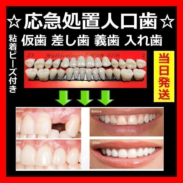 2025年最新】入れ歯に関する商品一覧 - Yahoo!オークション 2025年最新】入れ歯に関する商品一覧 - Yahoo!オークション