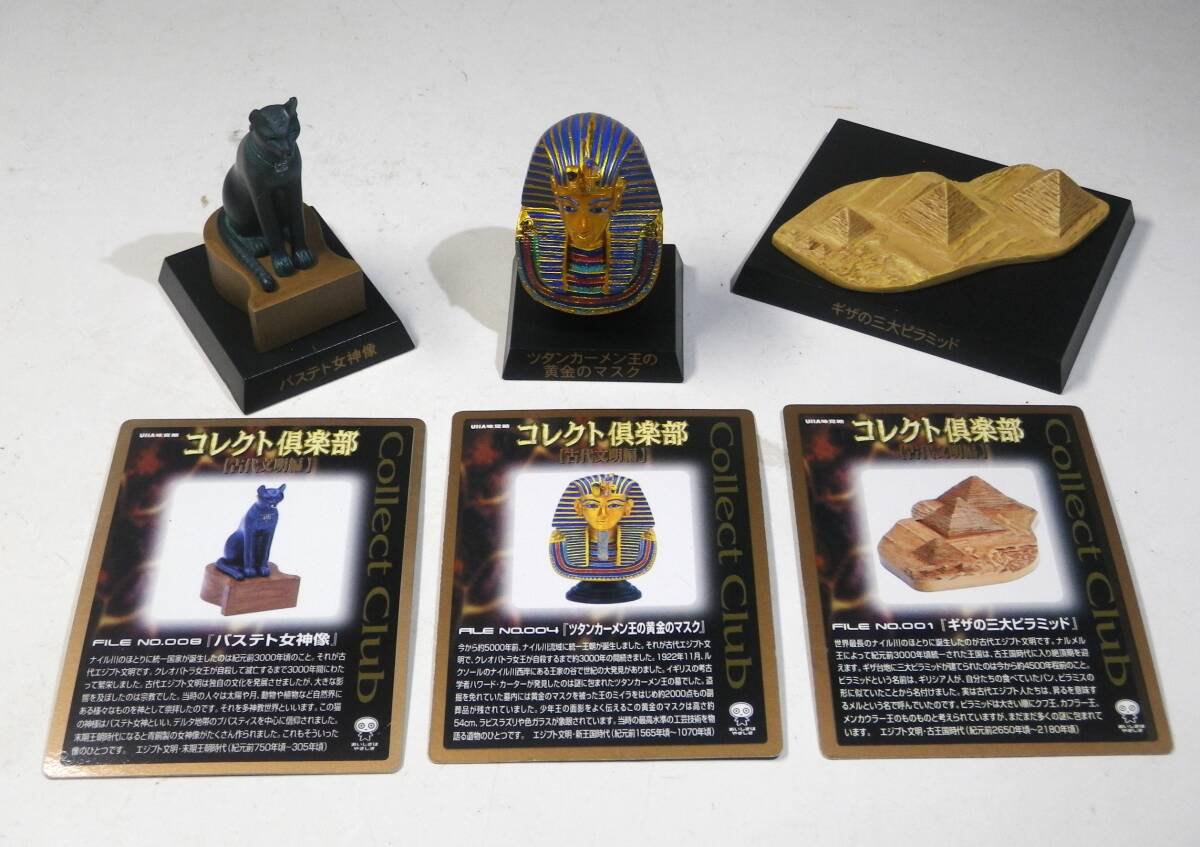 コレクト倶楽部　古代文明編　12個まとめ売り Yahoo!オークション -「コレクト倶楽部 ツタンカーメン」の落札