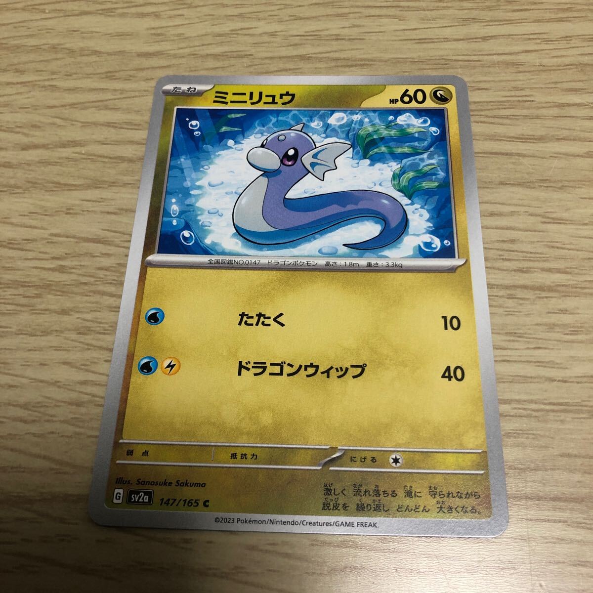 2025年最新】Yahoo!オークション -ポケモンカード ミニリュウの 2025年最新】Yahoo!オークション -ポケモンカード ミニリュウの