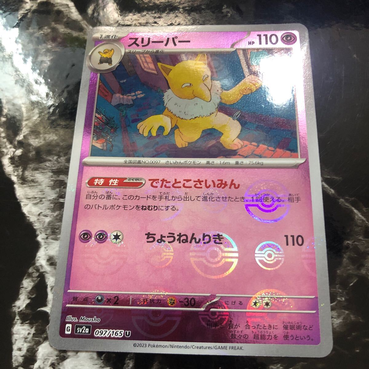 2025年最新】Yahoo!オークション -スリーパー(ポケモンカード 2025年最新】Yahoo!オークション -スリーパー(ポケモンカード