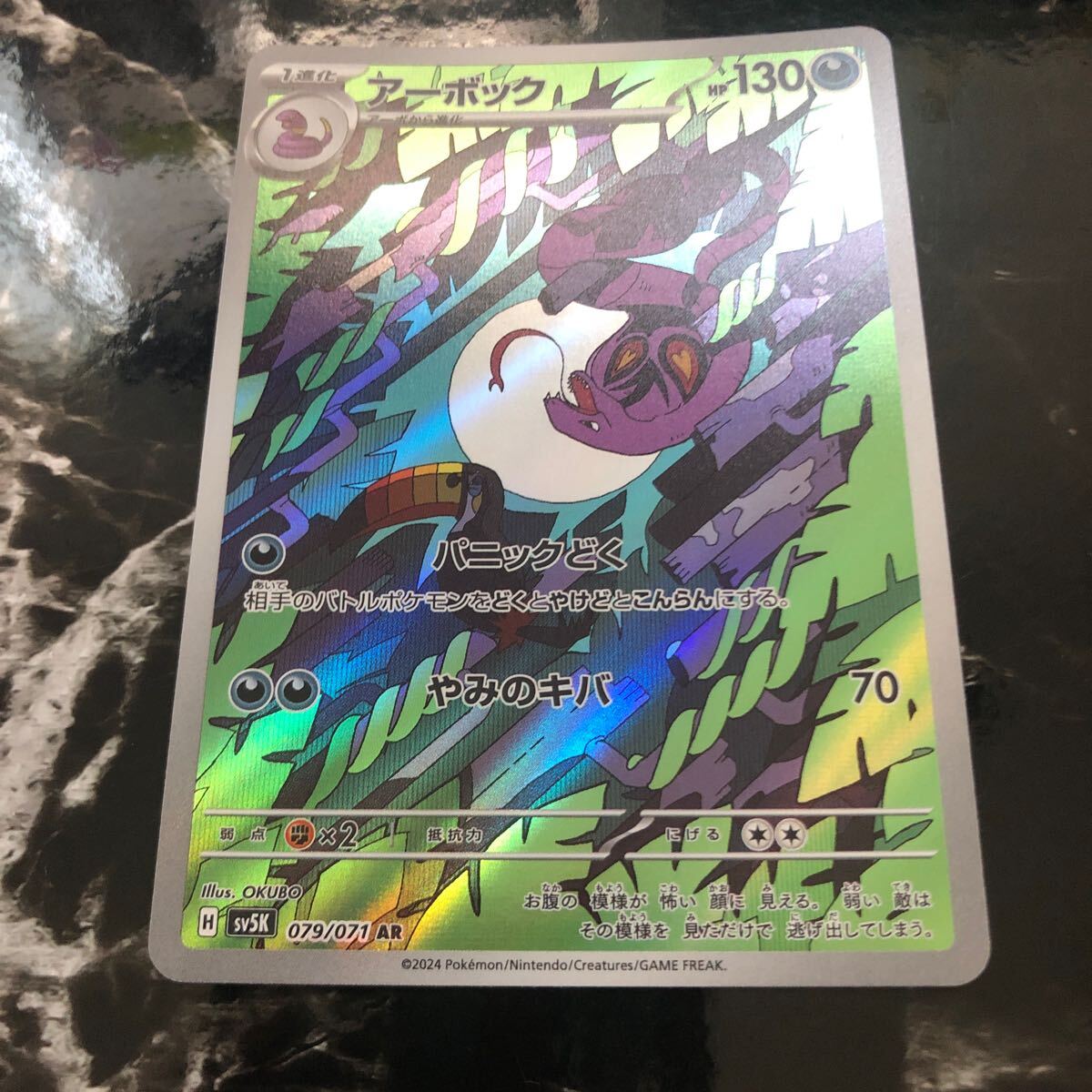 Yahoo!オークション -「アーボック」(ポケモンカードゲーム Yahoo!オークション -「アーボック」(ポケモンカードゲーム