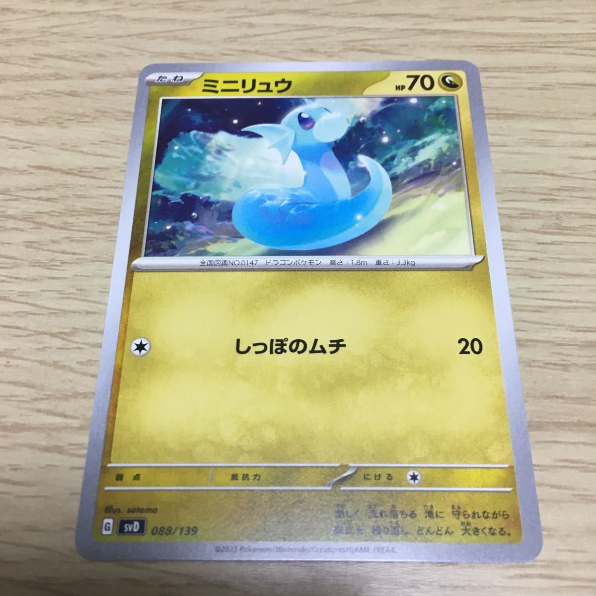 2025年最新】Yahoo!オークション -ポケモンカード ミニリュウの 2025年最新】Yahoo!オークション -ポケモンカード ミニリュウの