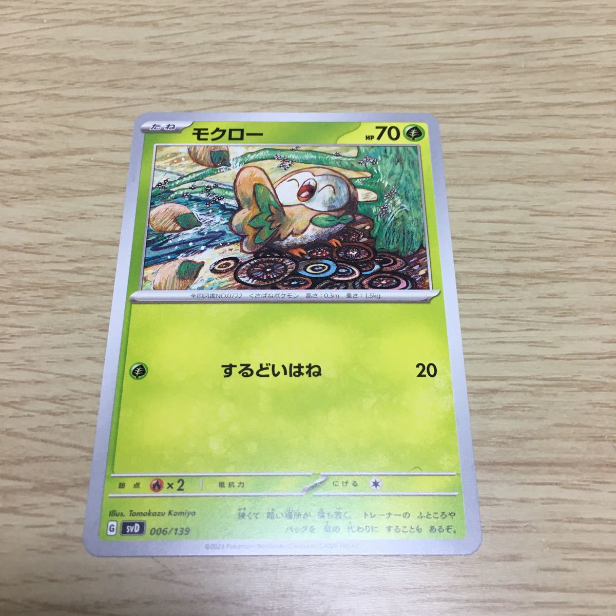2025年最新】Yahoo!オークション -ポケモンカード モクロー 2025年最新】Yahoo!オークション -ポケモンカード モクロー