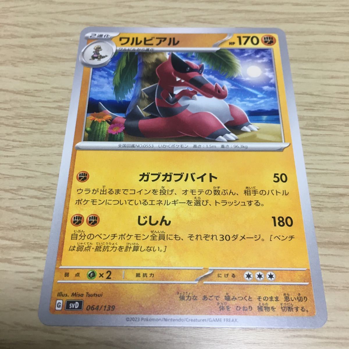 2025年最新】Yahoo!オークション -ポケモンカード ワルビアルの 2025年最新】Yahoo!オークション -ポケモンカード ワルビアルの