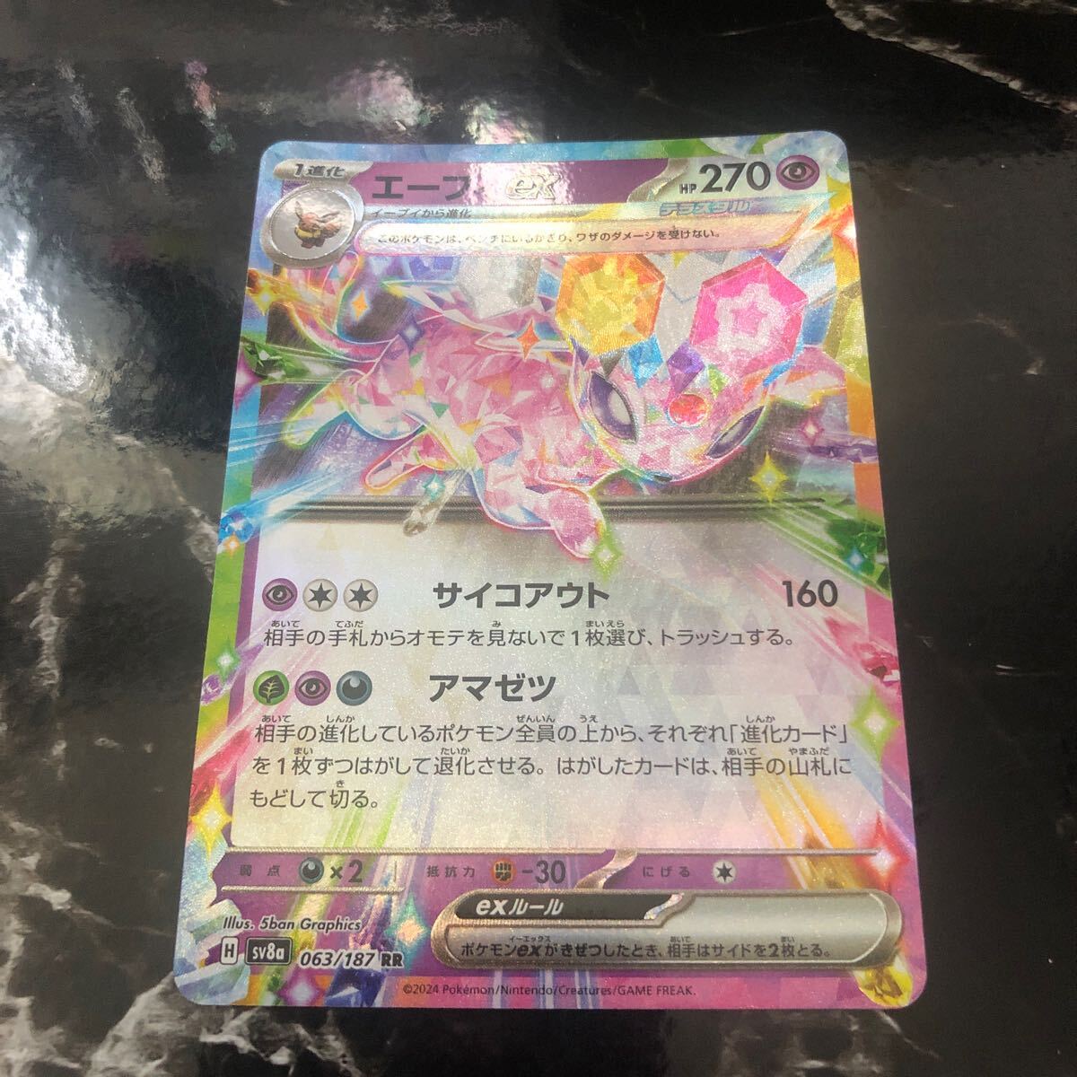 Yahoo!オークション -「ポケモンカード エーフィex」の落札相場
