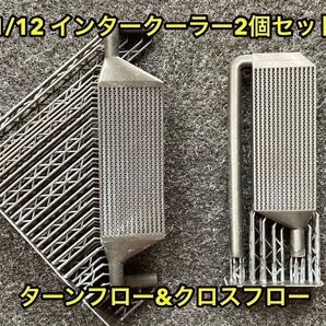 ★送料無料! カーモデル用 改造パーツ 1/12 汎用 前置き クロス&ターンフロー GT-R フェアレディZ インタークーラー 3Dプリンター製 ★