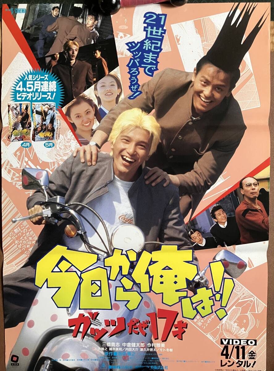 2025年最新】Yahoo!オークション -三橋 今日から俺はの中古品