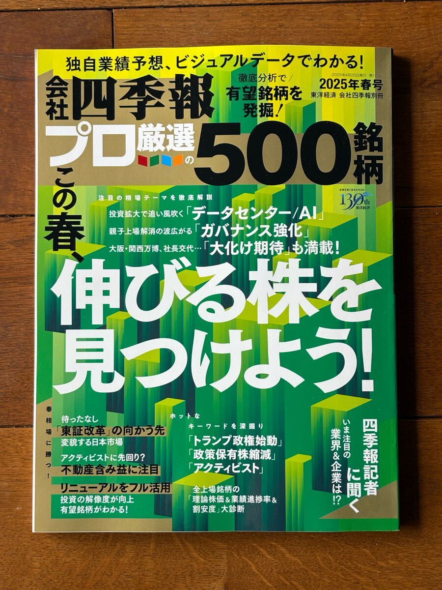 2025年最新】Yahoo!オークション -会社四季報(本、雑誌)の中古品 2025年最新】Yahoo!オークション -会社四季報(本、雑誌)の中古品