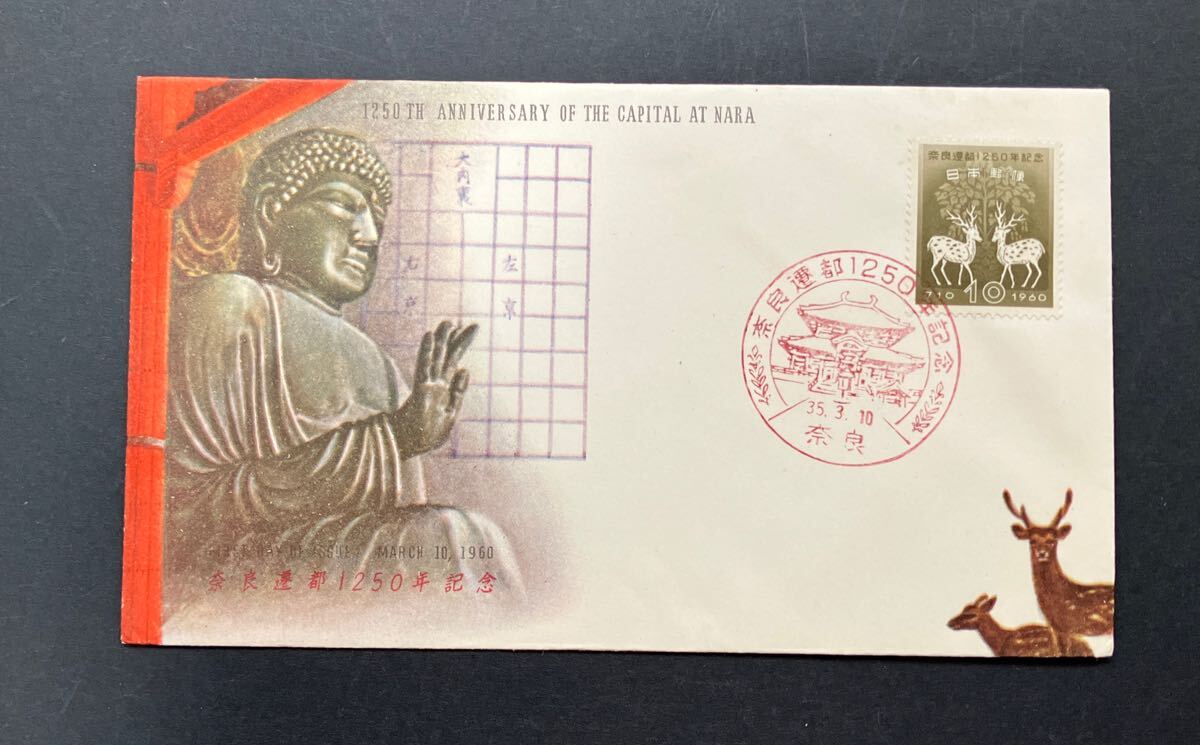 2025年最新】Yahoo!オークション -奈良遷都1250年の中古品・新品