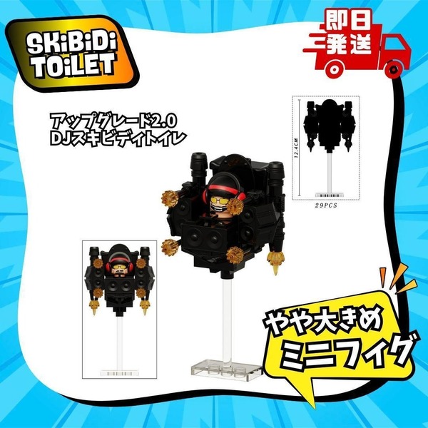 おおきめ アップグレードDJスキビディトイレ2.0 新品 ブロック LEGO レゴ 新品 組み立て式ミニにフィギュア ミニフィグ