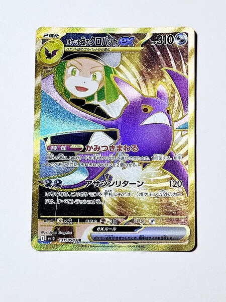 匿名 ポケモンカード ロケット団の栄光 ロケット団のクロバットex UR ロケット団のミュウツーex RR 他