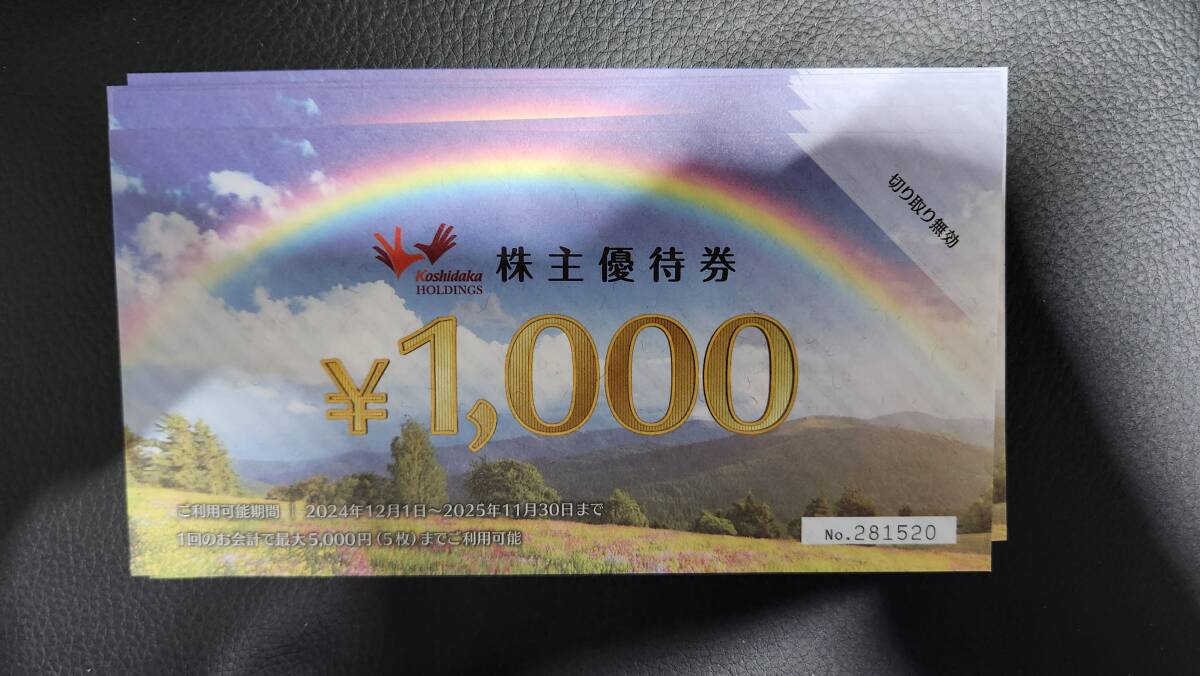2025年最新】Yahoo!オークション -コシダカ 株主優待の中古品