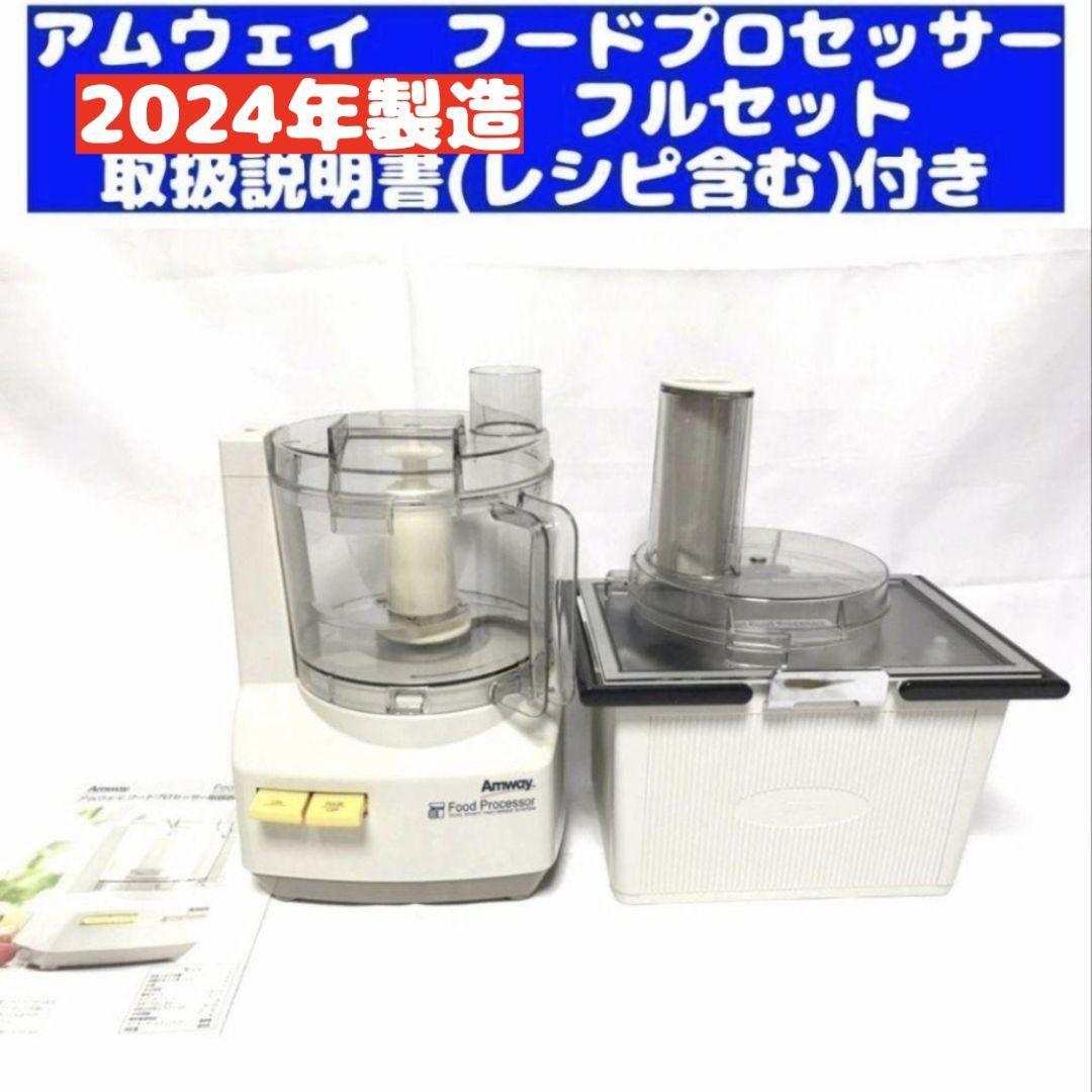 希少黒色 新品 2024年製 フードプロセッサー パーツ付きフル 希少黒色 新品 2024年製 フードプロセッサー パーツ付きフル
